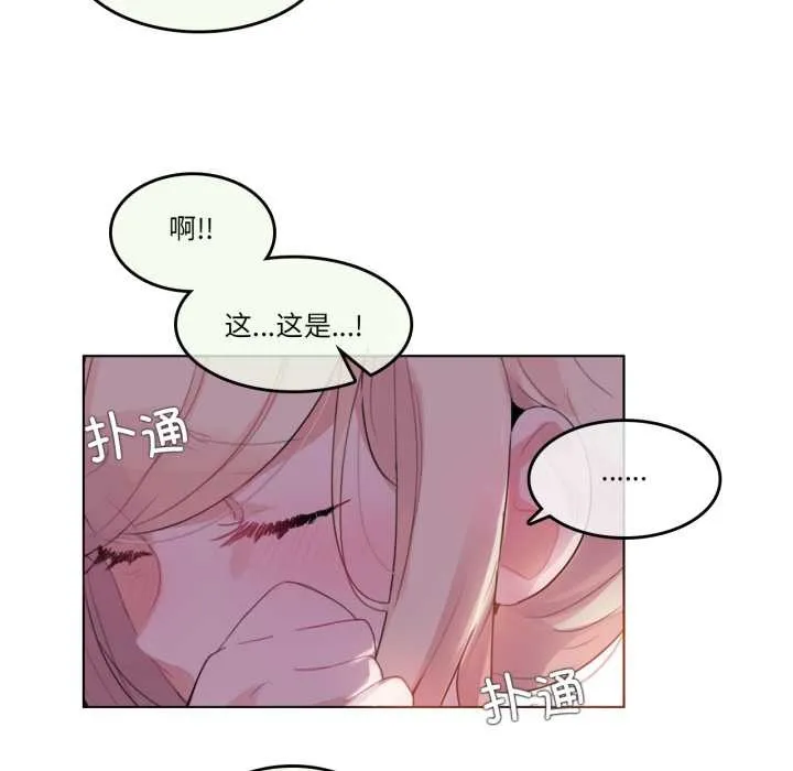 无与伦比的日常 第36話 第8页