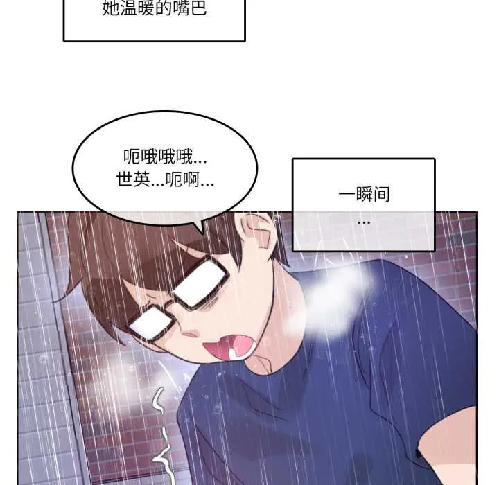 无与伦比的日常 第36話 第81页