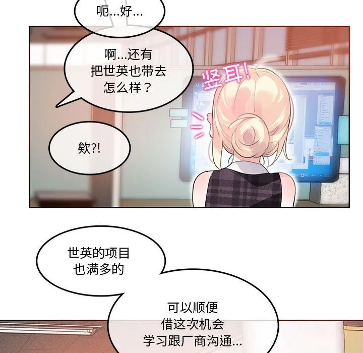 无与伦比的日常 第18話 第57页