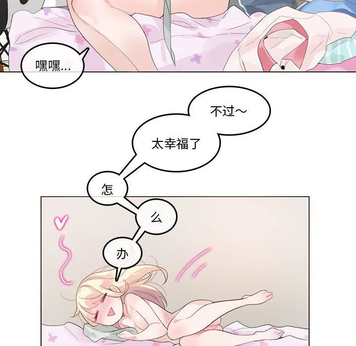 无与伦比的日常 第18話 第67页