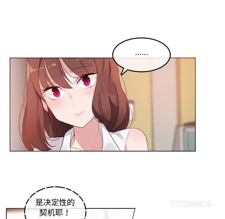 无与伦比的日常 第18話 第62页