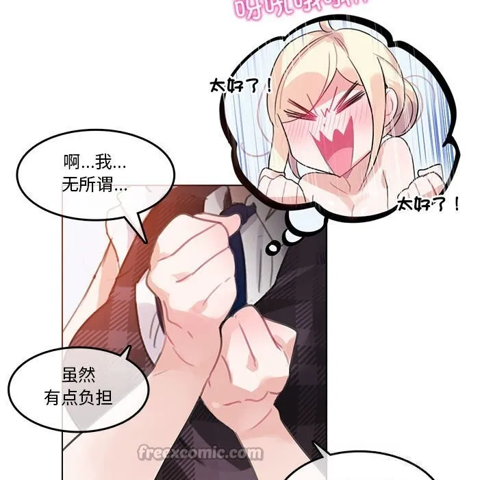 无与伦比的日常 第18話 第60页