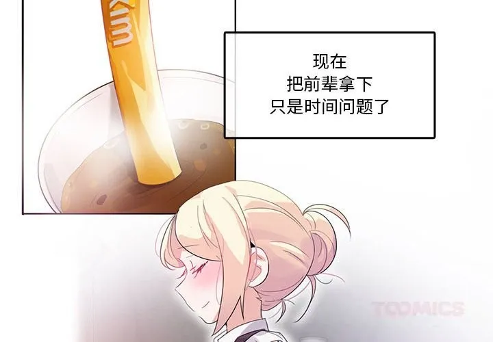 无与伦比的日常 第18話 第2页