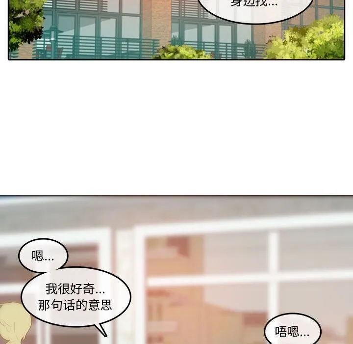 无与伦比的日常 第18話 第35页