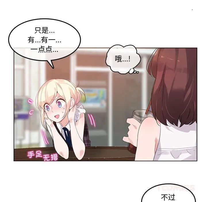 无与伦比的日常 第18話 第38页