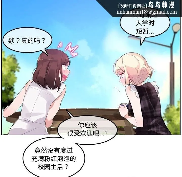 无与伦比的日常 第18話 第43页