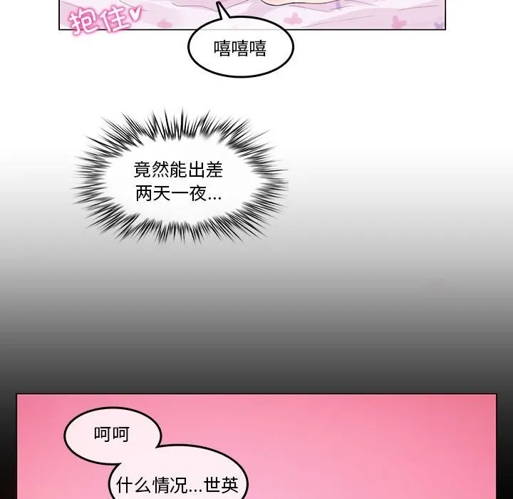 无与伦比的日常 第18話 第68页