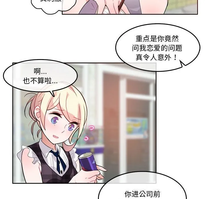 无与伦比的日常 第18話 第41页