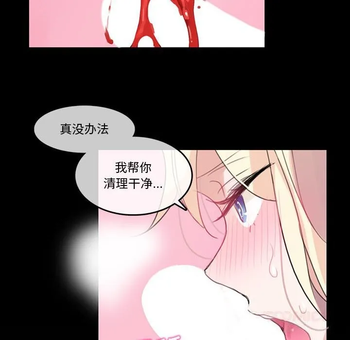 无与伦比的日常 第18話 第78页