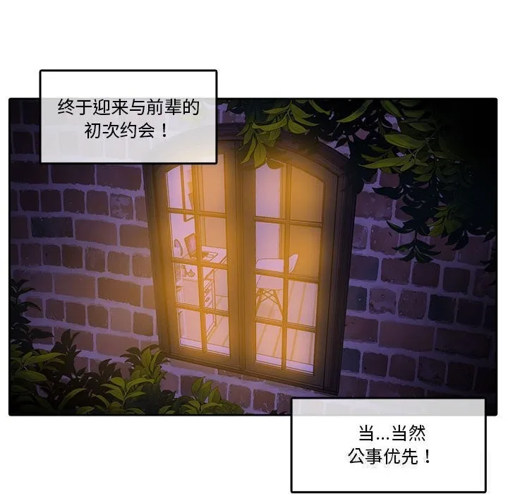 无与伦比的日常 第18話 第64页
