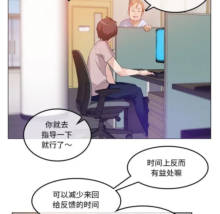 无与伦比的日常 第18話 第55页