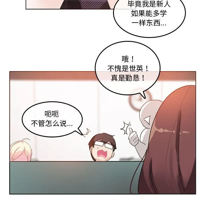 无与伦比的日常 第18話 第61页