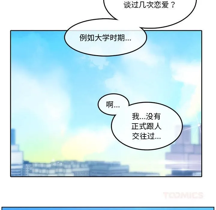无与伦比的日常 第18話 第42页