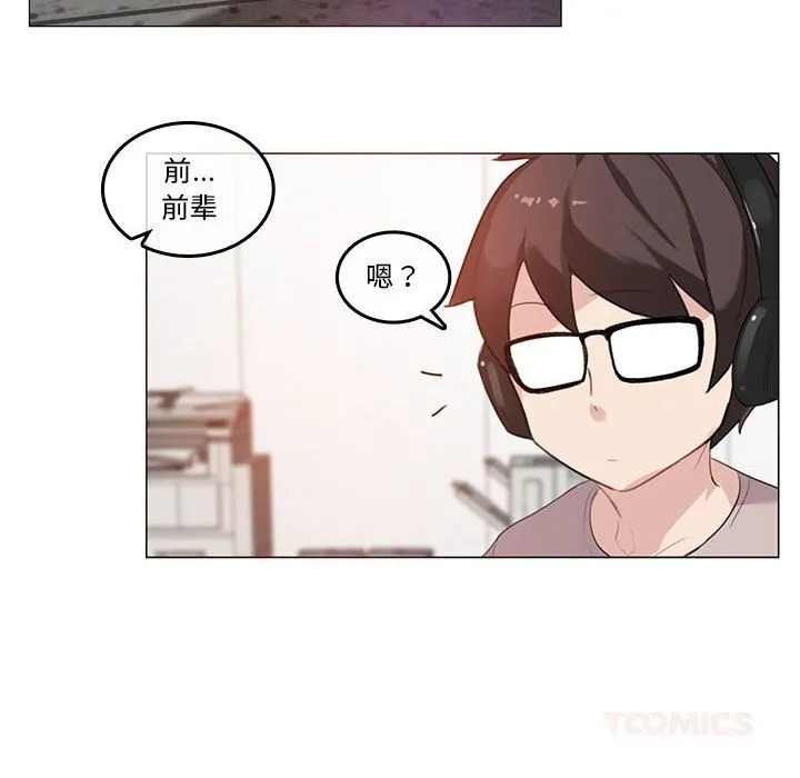 无与伦比的日常 第18話 第10页