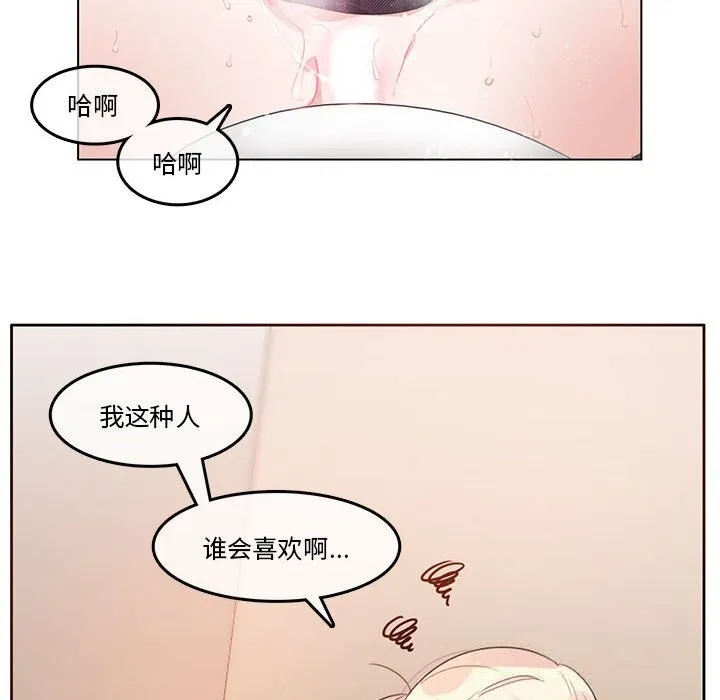 无与伦比的日常 第18話 第31页
