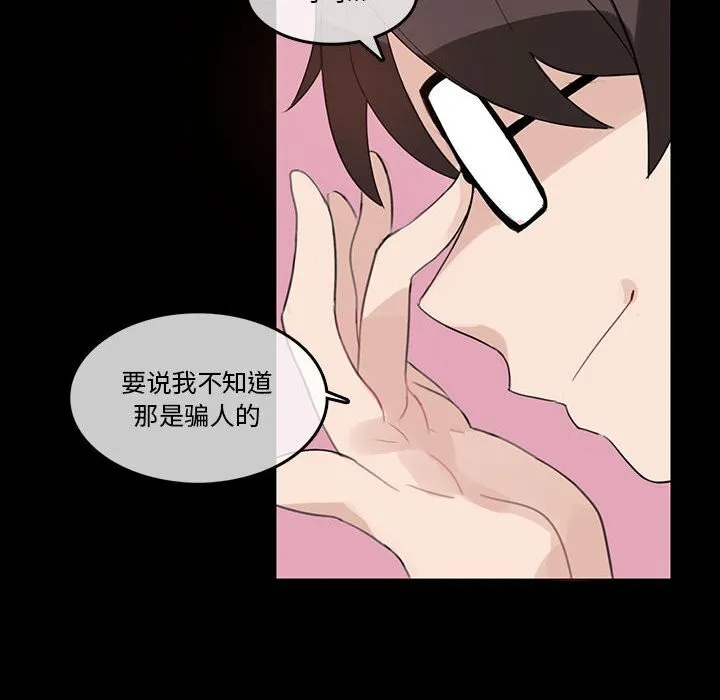 无与伦比的日常 第18話 第73页