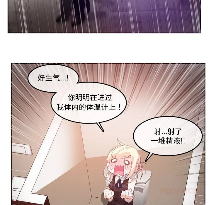 无与伦比的日常 第18話 第18页