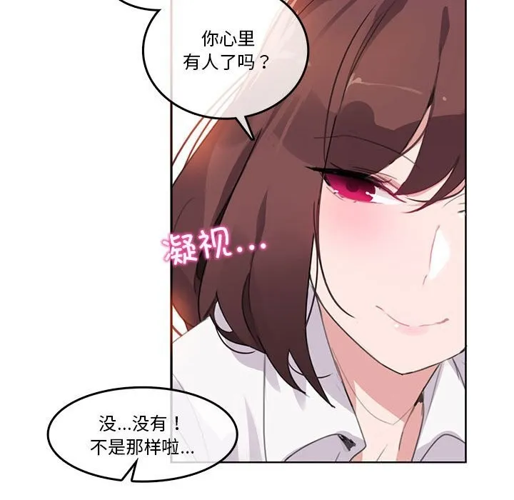 无与伦比的日常 第18話 第37页