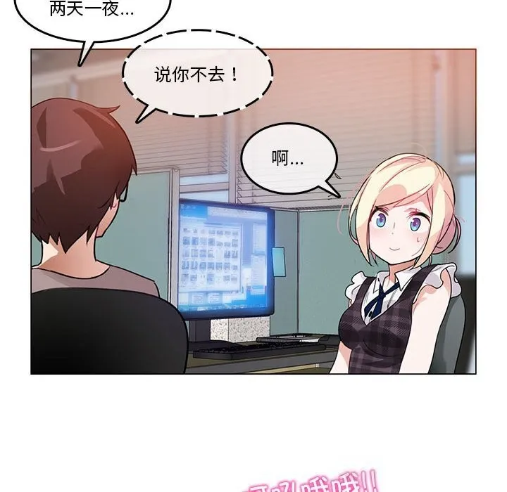 无与伦比的日常 第18話 第59页