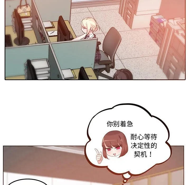无与伦比的日常 第18話 第52页
