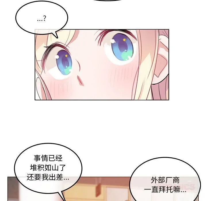 无与伦比的日常 第18話 第54页