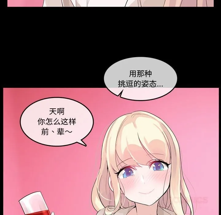 无与伦比的日常 第18話 第70页