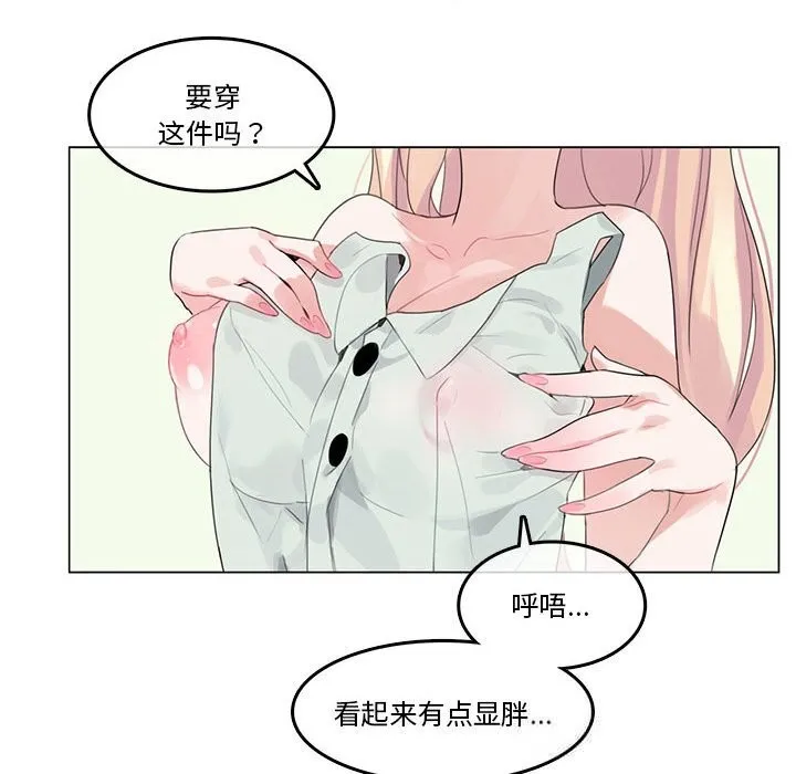 无与伦比的日常 第18話 第65页