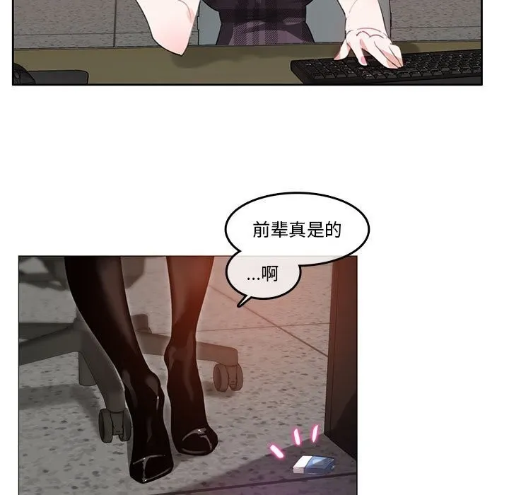 无与伦比的日常 第18話 第9页