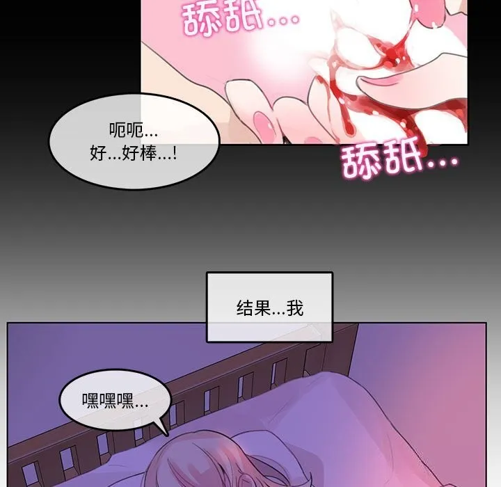 无与伦比的日常 第18話 第79页