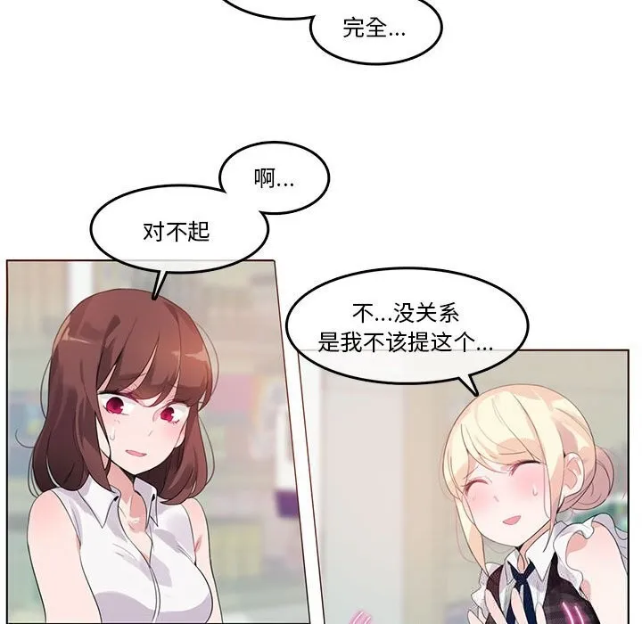 无与伦比的日常 第18話 第47页