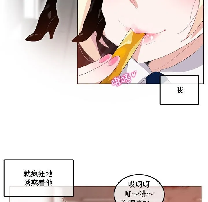 无与伦比的日常 第18話 第5页