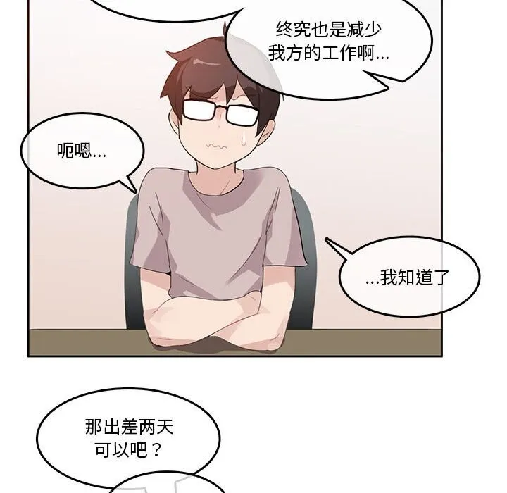 无与伦比的日常 第18話 第56页