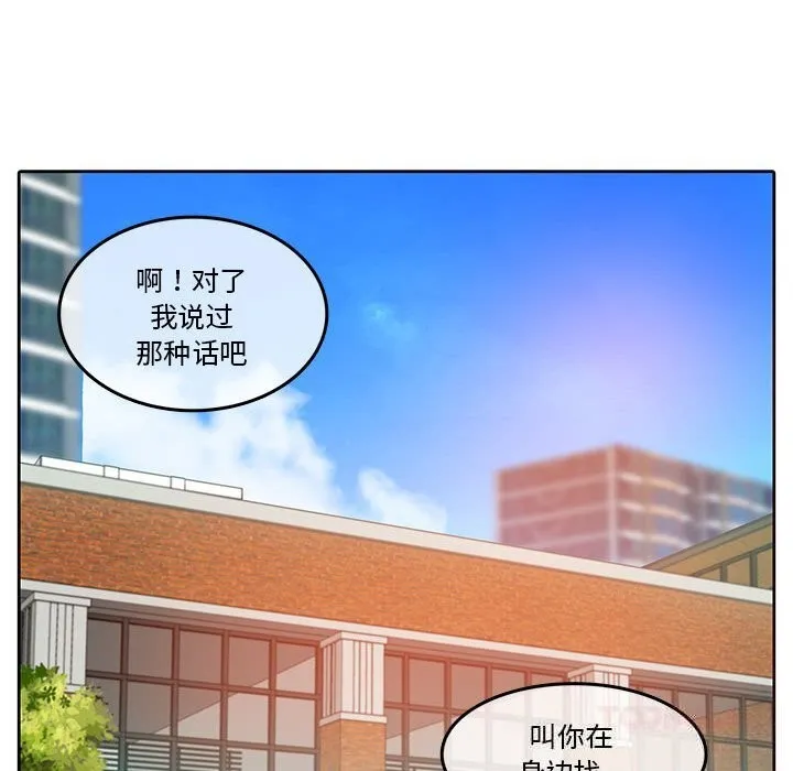 无与伦比的日常 第18話 第34页