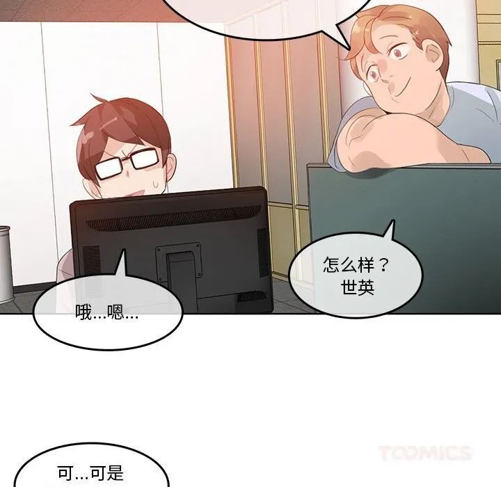 无与伦比的日常 第18話 第58页