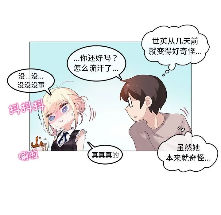 无与伦比的日常 第18話 第13页