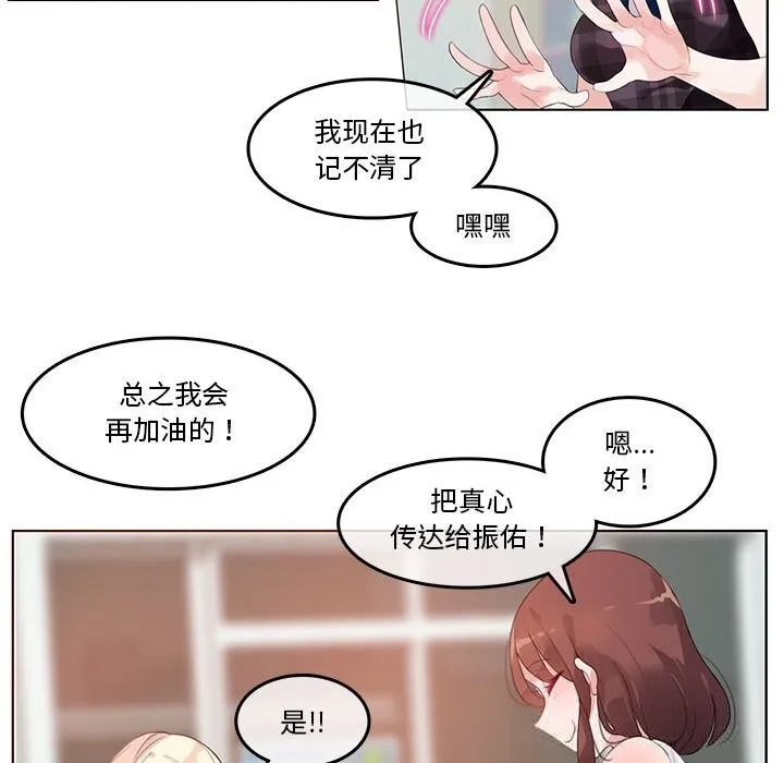 无与伦比的日常 第18話 第48页