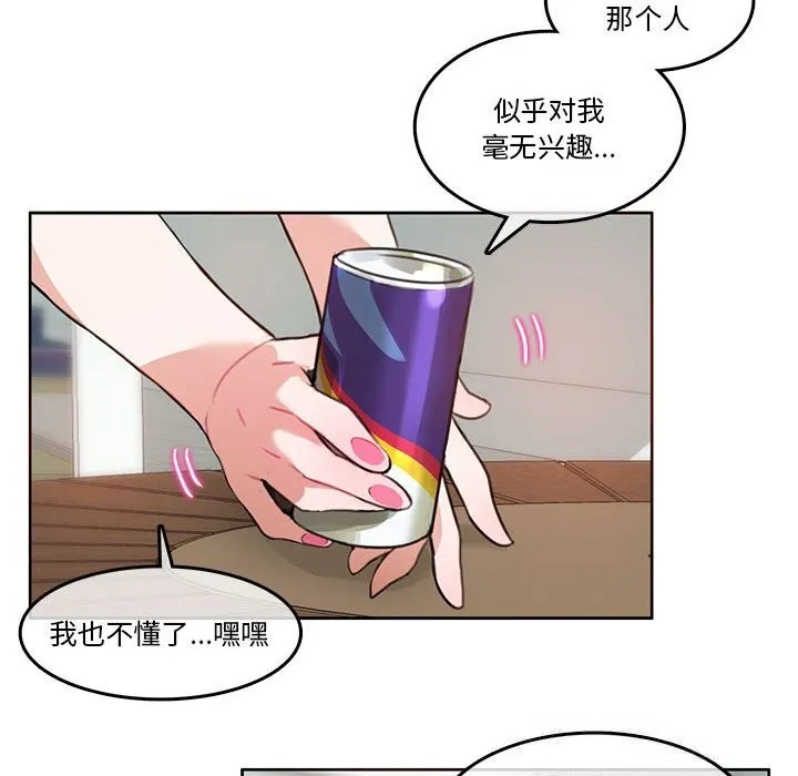 无与伦比的日常 第18話 第39页