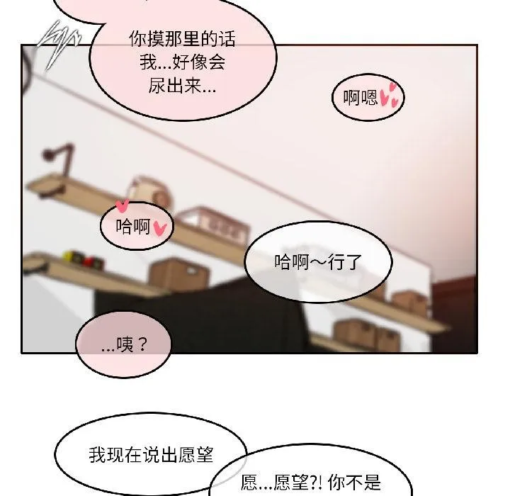 无与伦比的日常 第34話 第82页