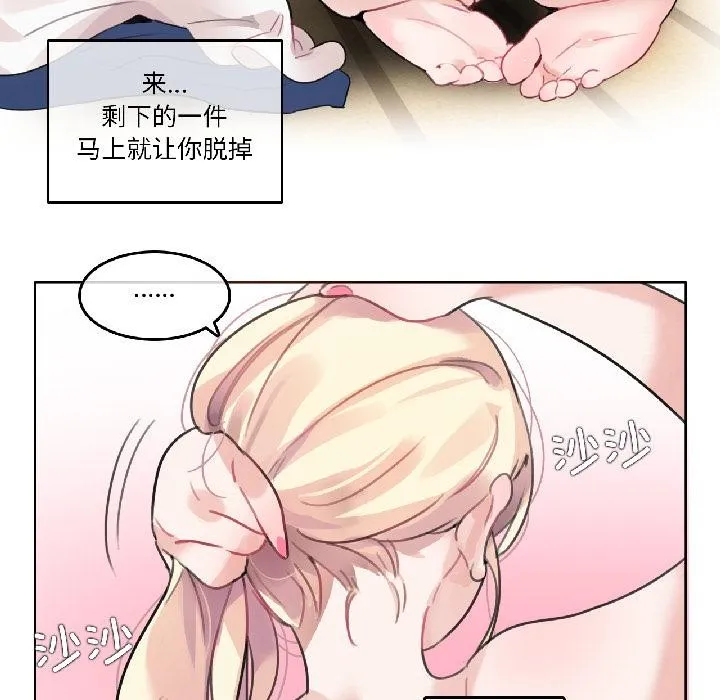 无与伦比的日常 第34話 第48页