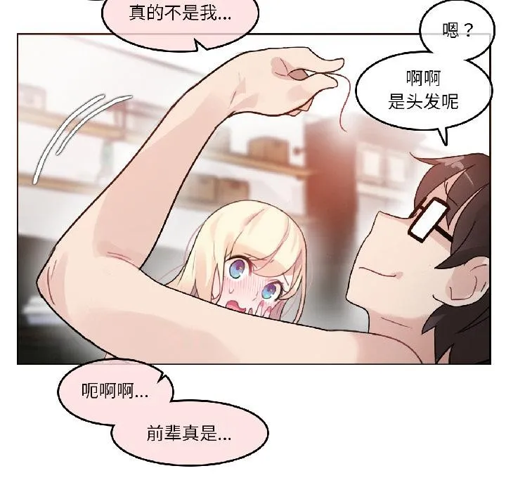 无与伦比的日常 第34話 第67页