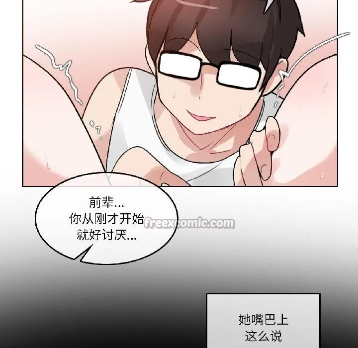 无与伦比的日常 第34話 第75页