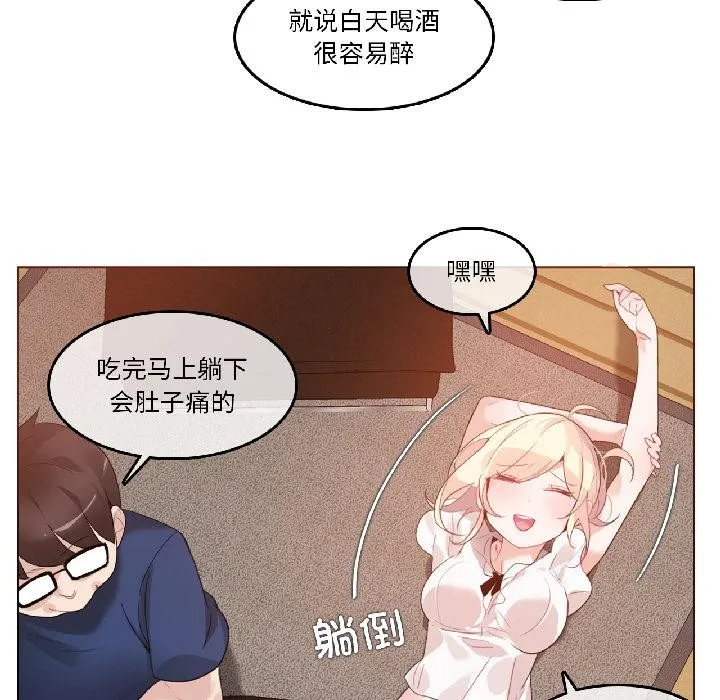 无与伦比的日常 第34話 第5页