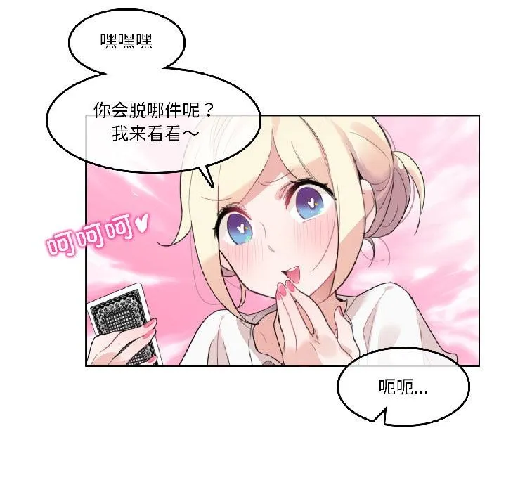 无与伦比的日常 第34話 第23页