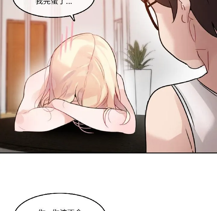 无与伦比的日常 第34話 第59页