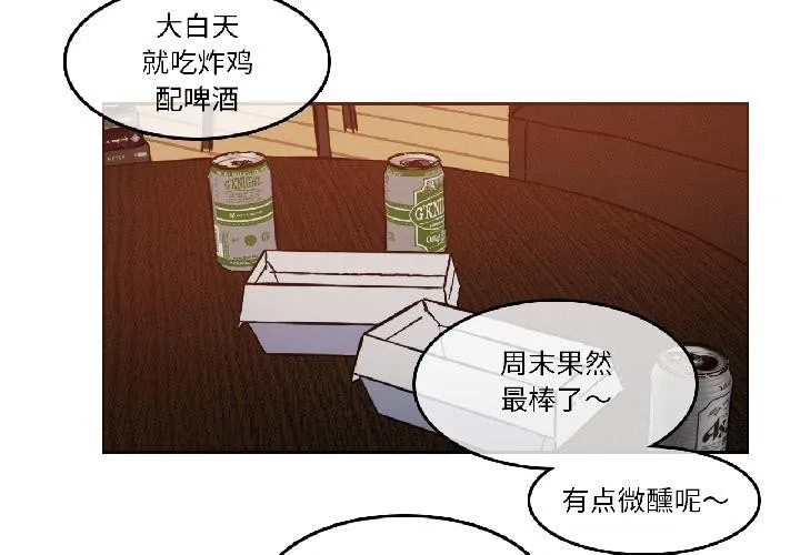 无与伦比的日常 第34話 第4页