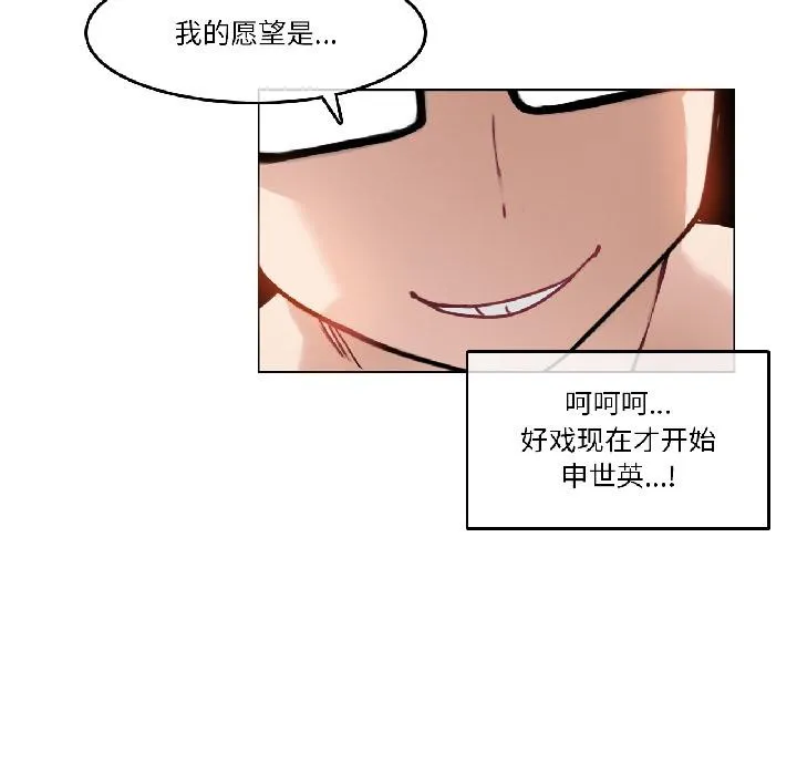 无与伦比的日常 第34話 第84页