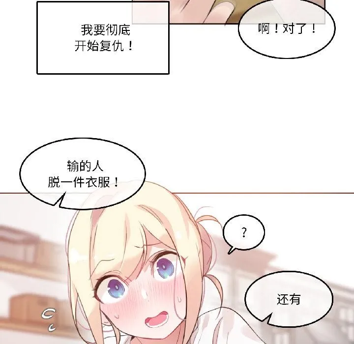 无与伦比的日常 第34話 第18页