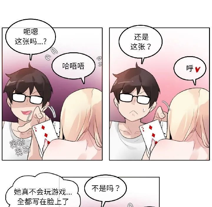 无与伦比的日常 第34話 第56页