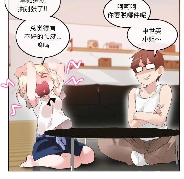 无与伦比的日常 第34話 第29页