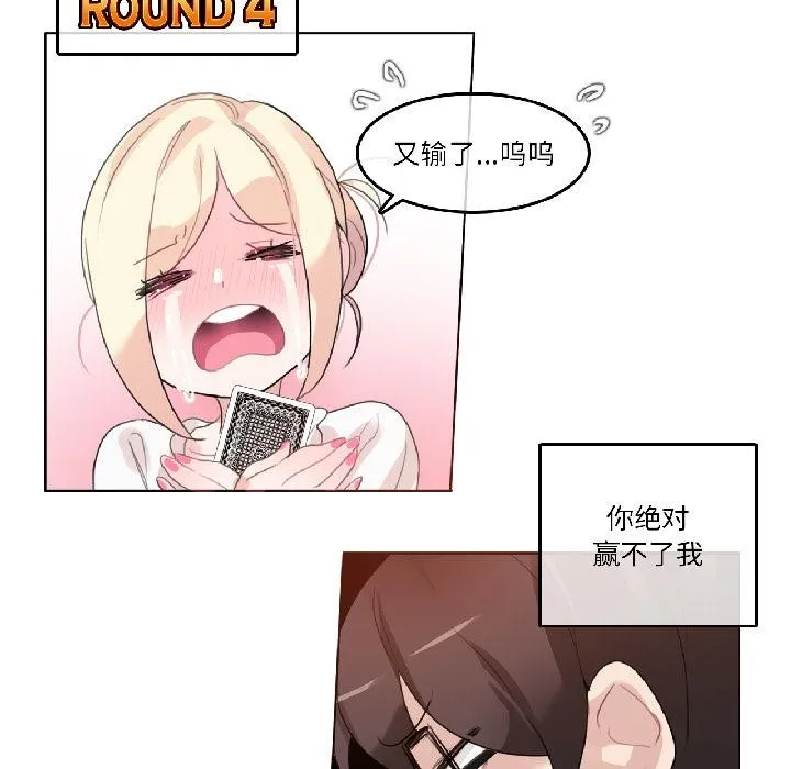 无与伦比的日常 第34話 第42页